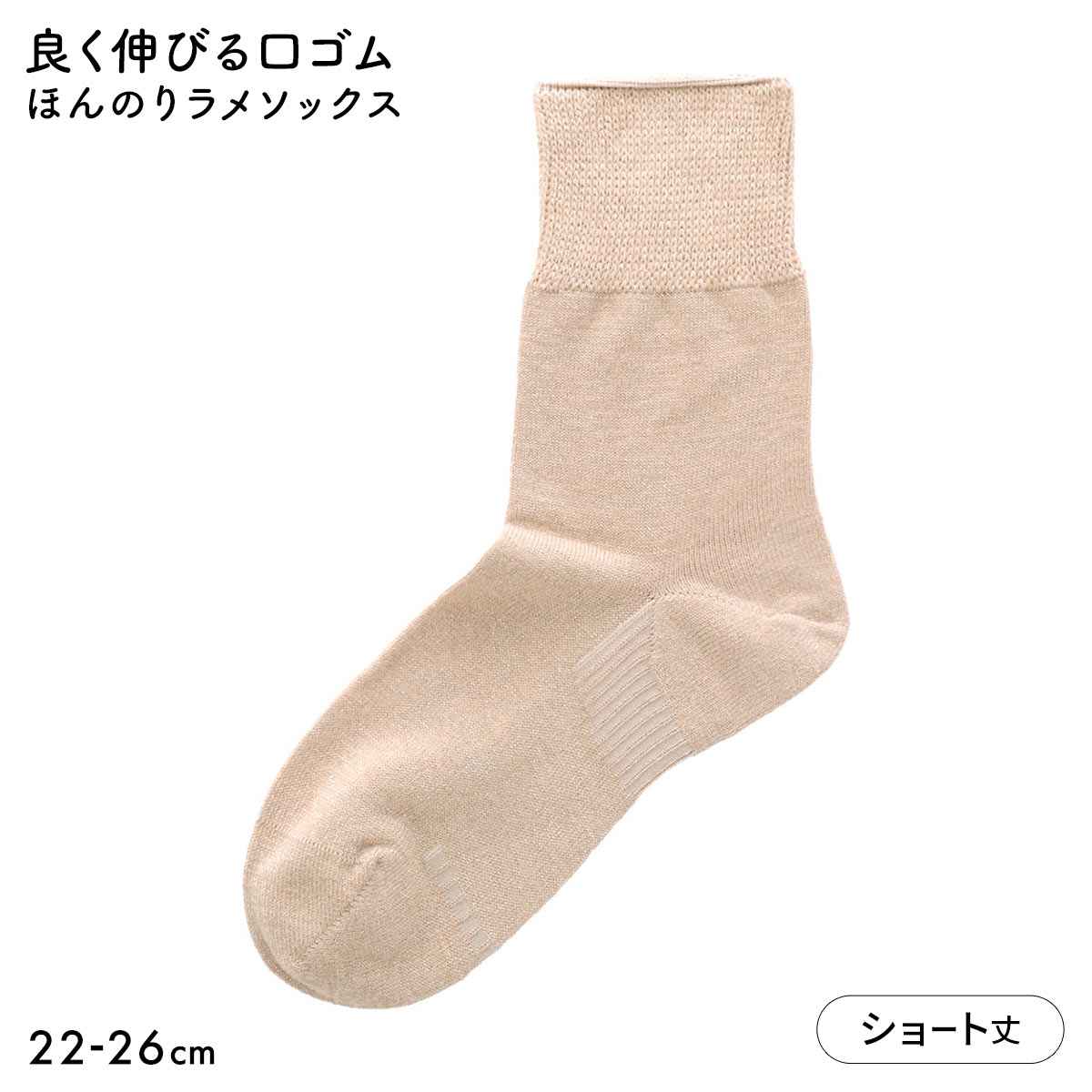 みんなのくつした レディース ショート丈 ソックス ほんのりラメ 日本製(BE-ベージュ-22-24cm)