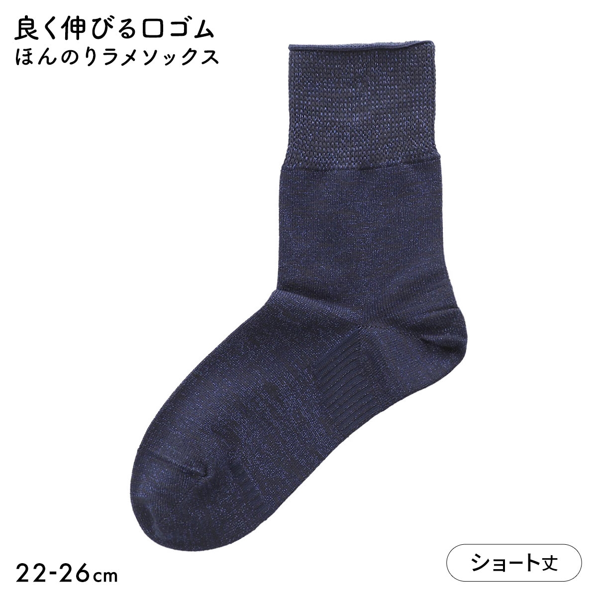 みんなのくつした レディース ショート丈 ソックス ほんのりラメ 日本製(DBU-濃ブルー-22-24cm)