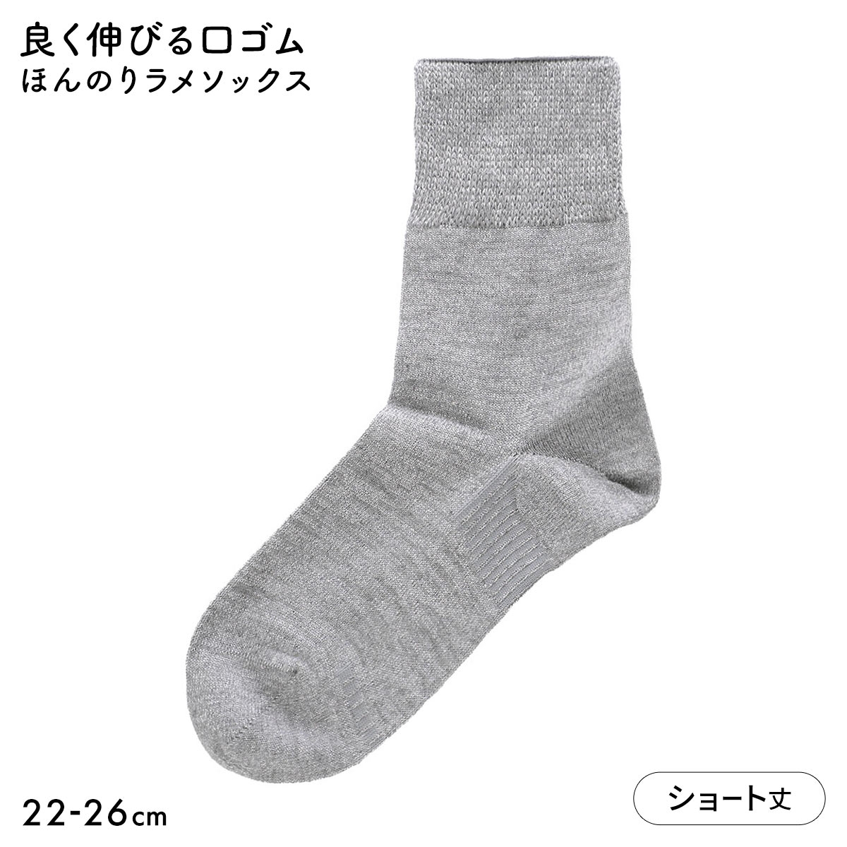 みんなのくつした レディース ショート丈 ソックス ほんのりラメ 日本製(GY-グレー-22-24cm)