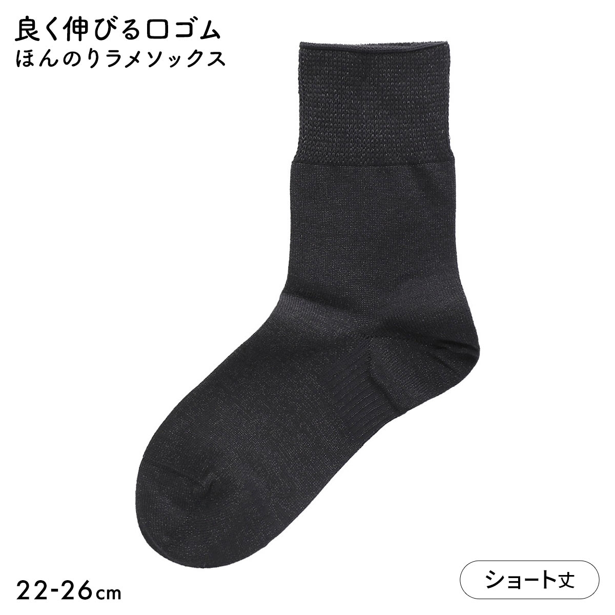みんなのくつした レディース ショート丈 ソックス ほんのりラメ 日本製(BK-ブラック-22-24cm)