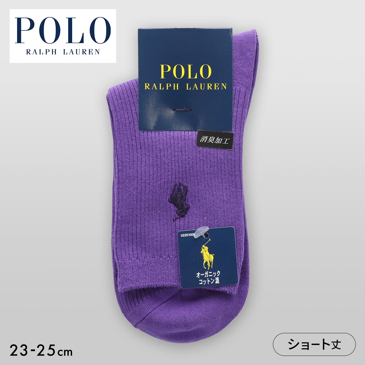 ポロ ラルフローレンレディース ショート丈 ソックス リブ POLO RALPH LAUREN(PU-パープル-23-25cm)