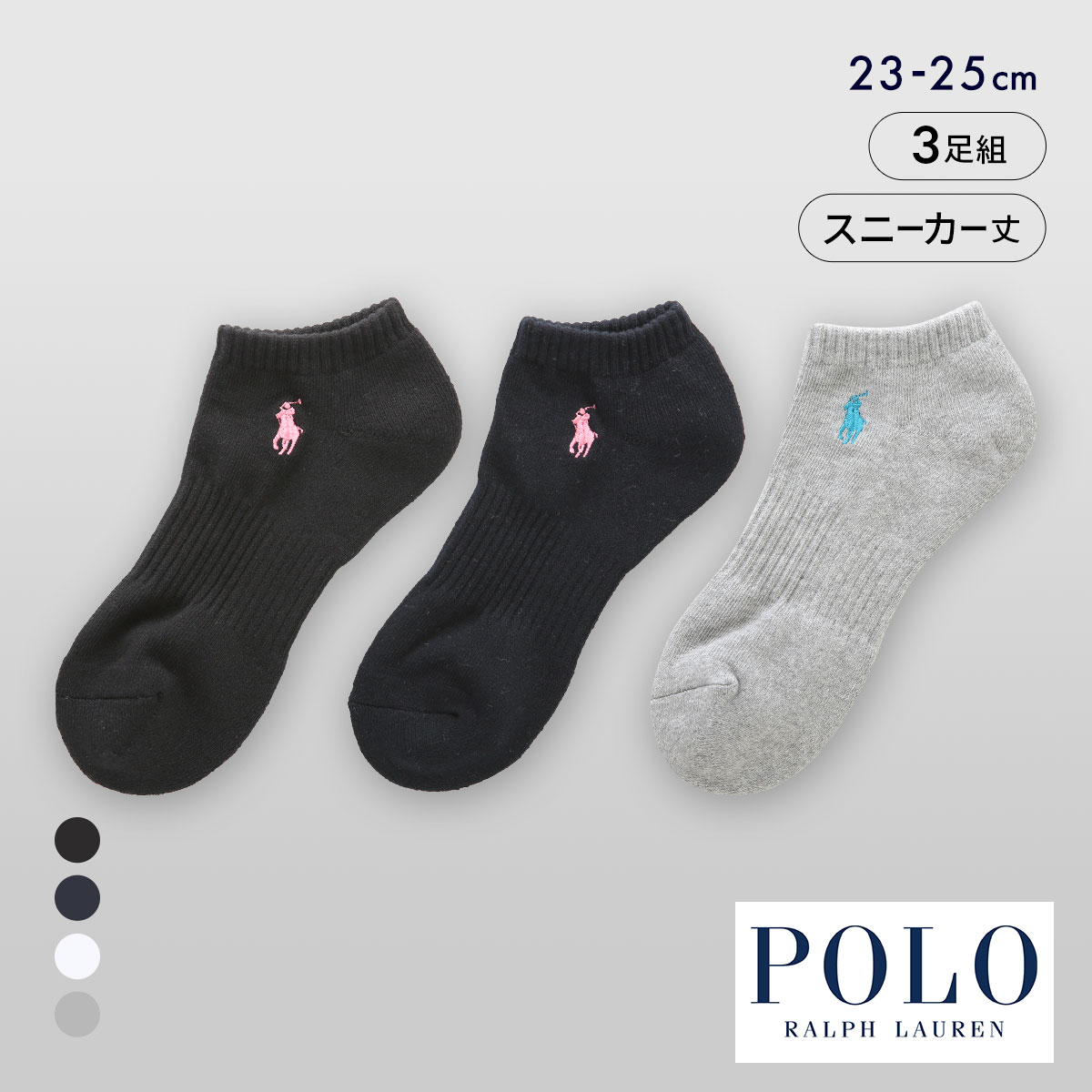 ポロ ラルフローレン ベーシック スニーカー丈 ソックス 3足セット レディース 婦人 靴下 POLO RALPH LAUREN(Set2-23-25cm)