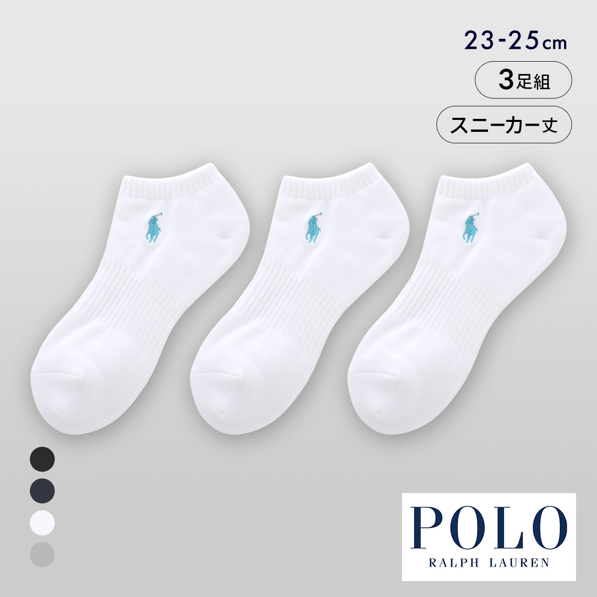 ポロ ラルフローレン ベーシック スニーカー丈 ソックス 3足セット レディース 婦人 靴下 POLO RALPH LAUREN(Set3-23-25cm)