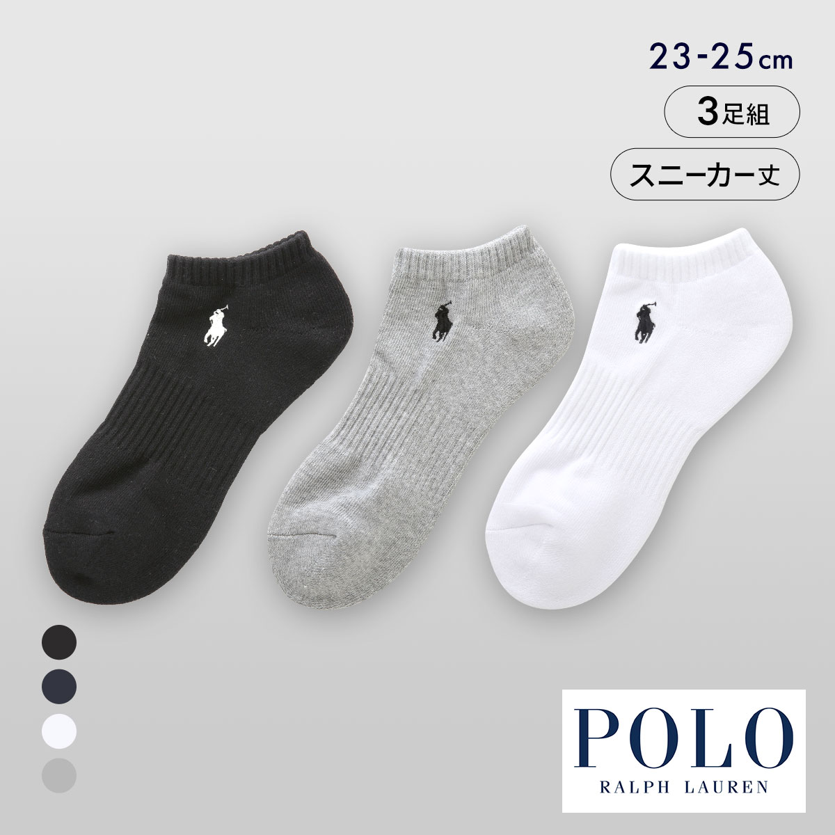 ポロ ラルフローレン ベーシック スニーカー丈 ソックス 3足セット レディース 婦人 靴下 POLO RALPH LAUREN(set4-23-25cm)