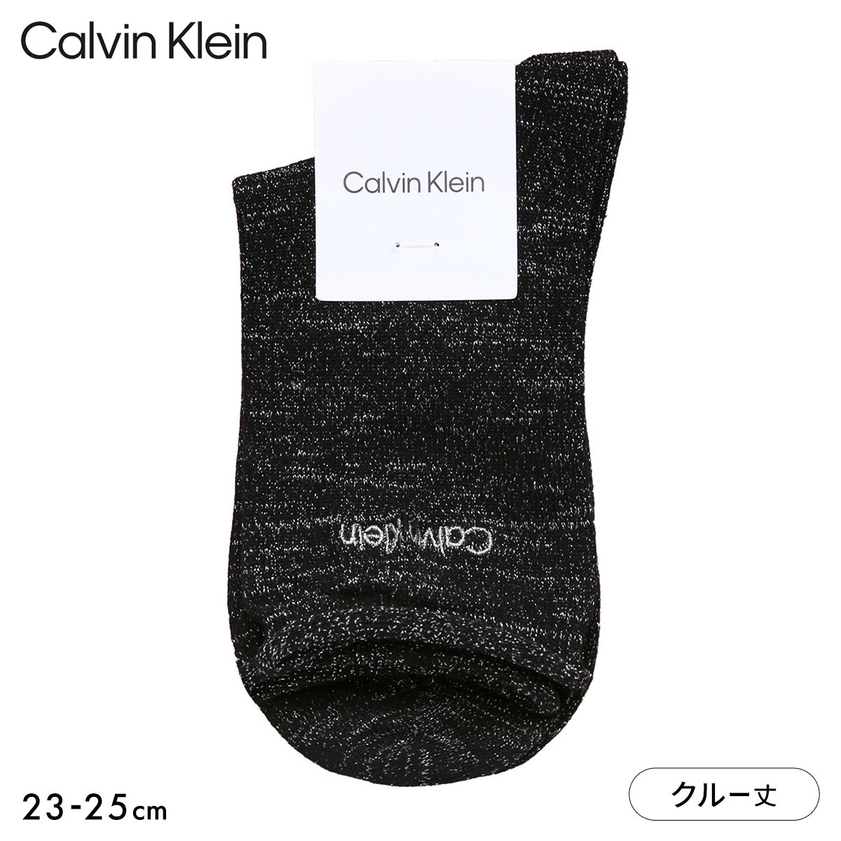 カルバン・クライン ラメ クルー丈 ソックス レディース 婦人 靴下 Calvin Klein カルバンクライン(BK-ブラック-23-25cm)