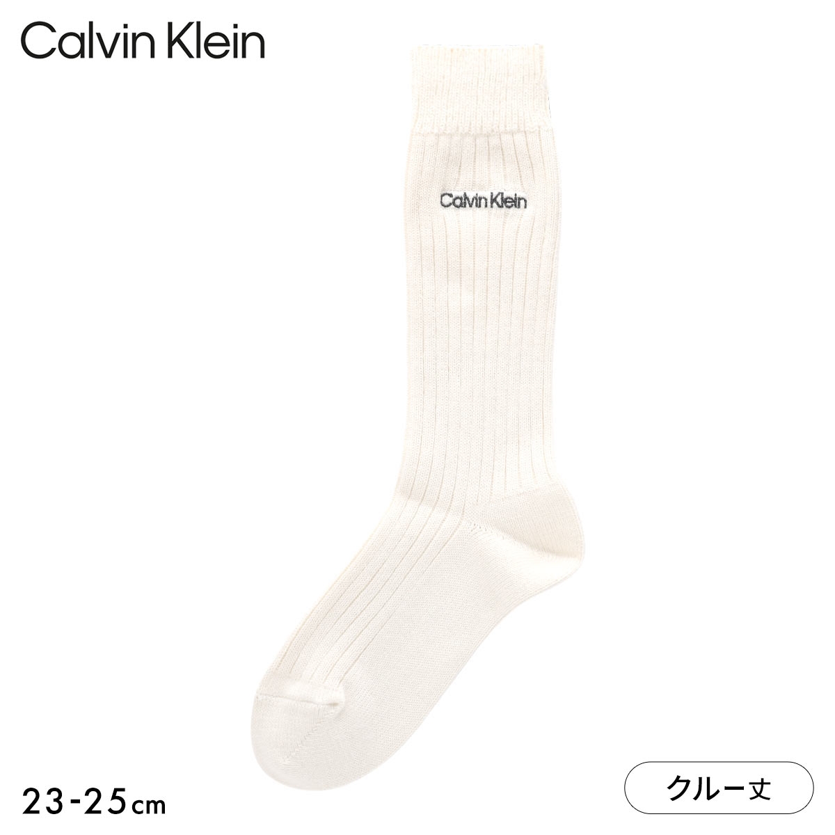 カルバンクライン ロゴ刺繍 リブ クルー丈 ソックス Calvin Klein(IV-アイボリー-23-25cm)