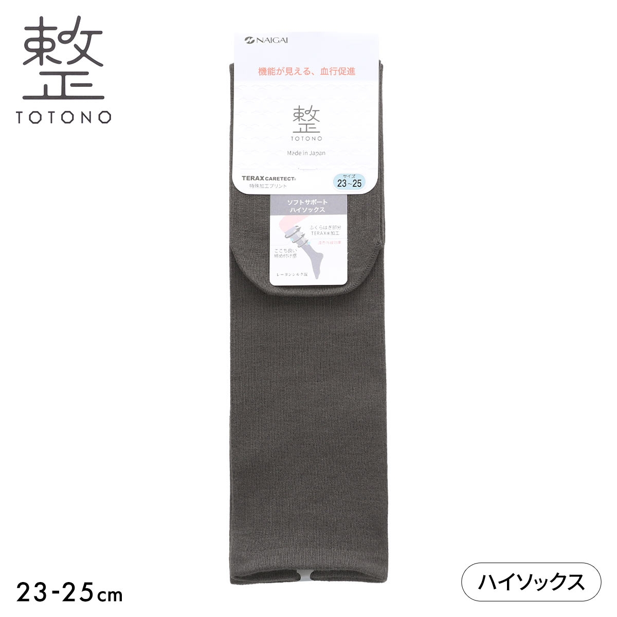 整 TOTONO ソフトサポート ハイソックス(CGY-チャコールグレー-23-25cm)