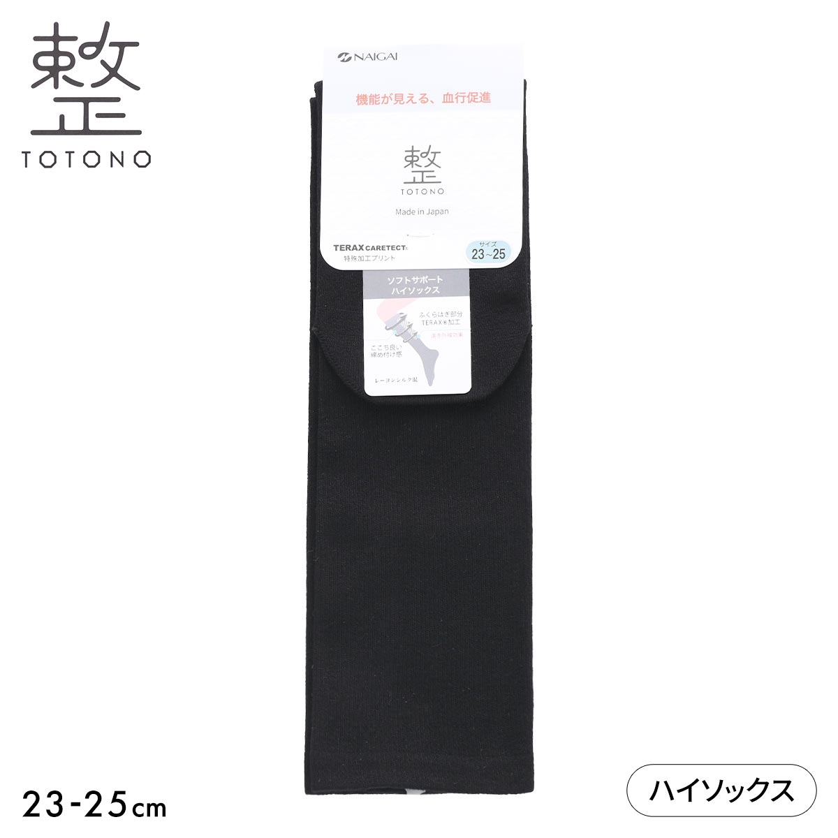 整 TOTONO ソフトサポート ハイソックス(BK-ブラック-23-25cm)