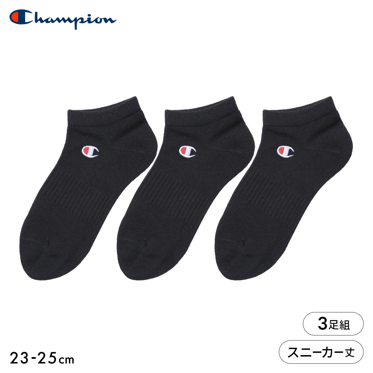 チャンピオン Champion スニーカー丈 ソックス 3足セット レディース 靴下(BK-ブラック-23-25cm)