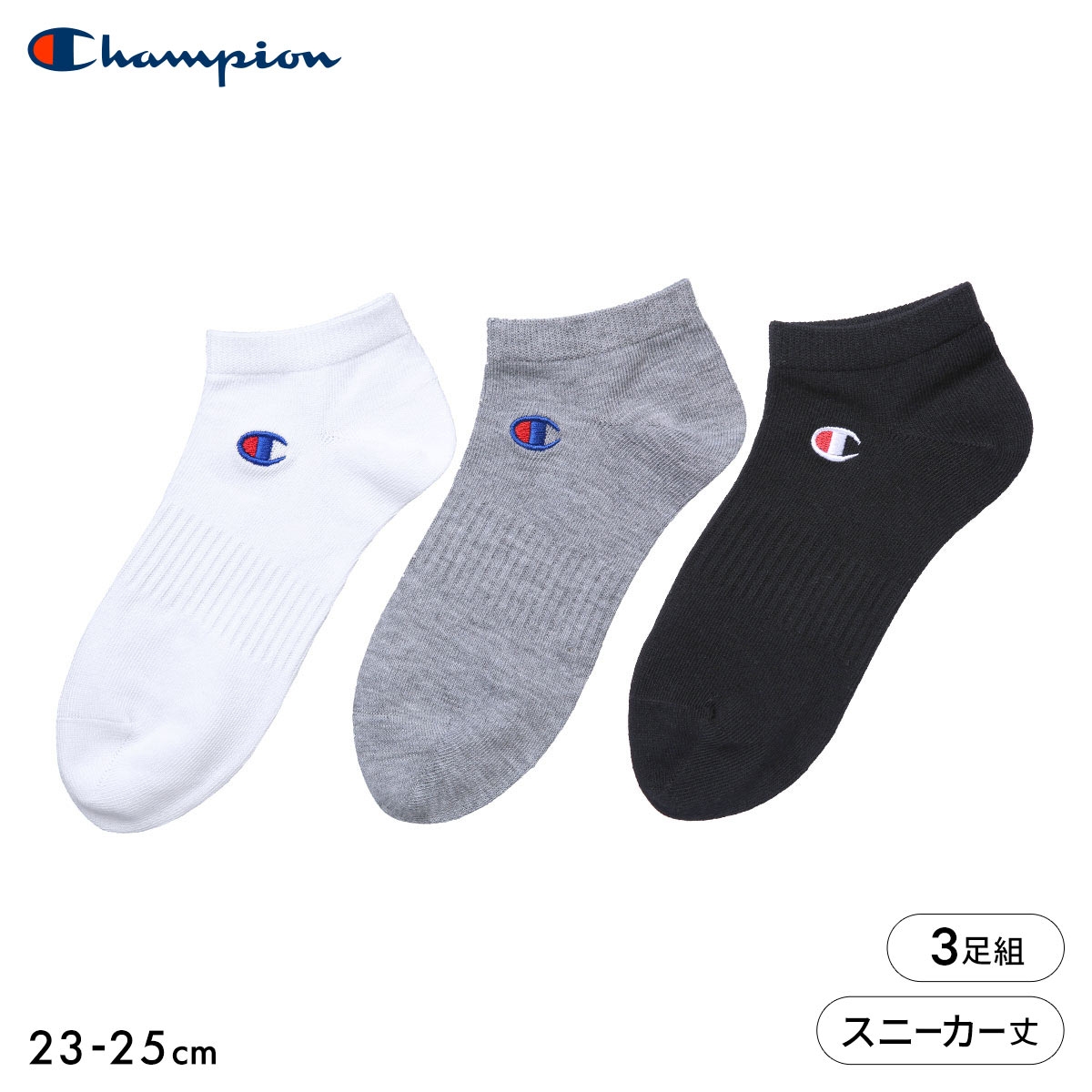 チャンピオン Champion スニーカー丈 ソックス 3足セット レディース 靴下(MIX-ミックス-23-25cm)