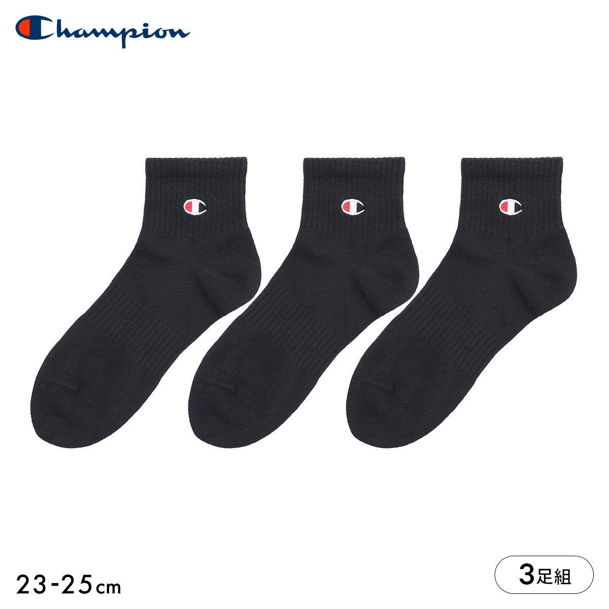 チャンピオン Champion クォーターレングス ソックス 3足セット レディース 靴下(BK-ブラック-23-25cm)