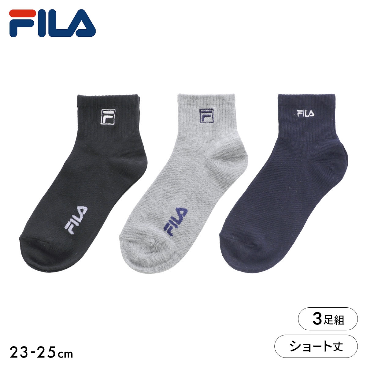 フィラ ショート丈 ソックス 3足セット レディース 靴下 23-25cm FILA(MIX-ミックス-23-25cm)