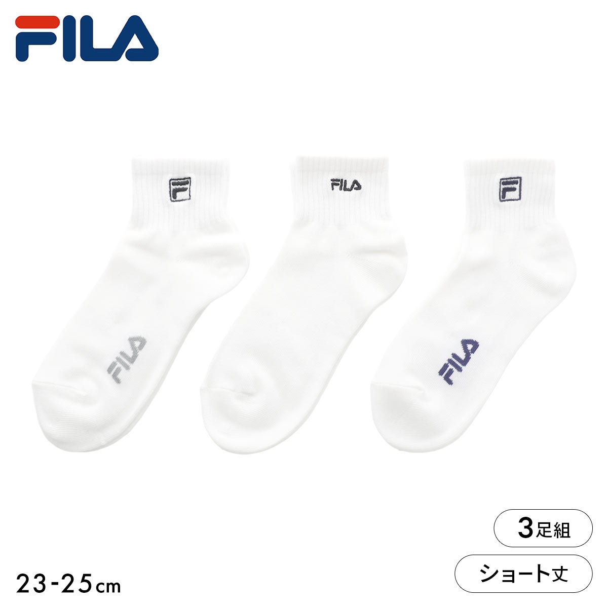フィラ ショート丈 ソックス 3足セット レディース 靴下 23-25cm FILA(WH-ホワイト-23-25cm)