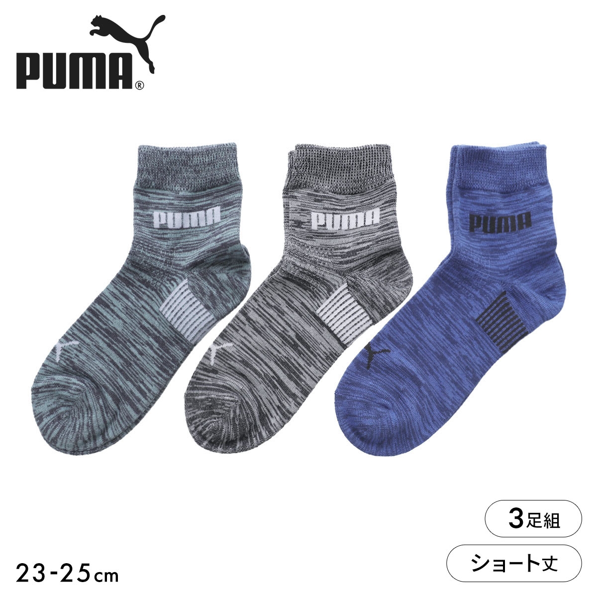 プーマ PUMA ソフトフィット ショート丈 ソックス 3足セット レディース 靴下 消臭 スポーツ 23-25cm(Set2-23-25cm)
