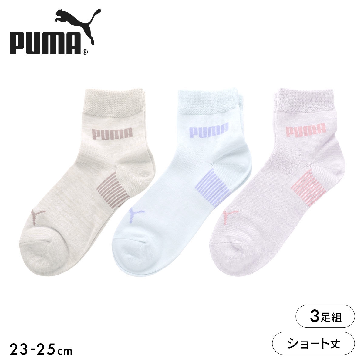 プーマ PUMA ソフトフィット ショート丈 ソックス 3足セット レディース 靴下 消臭 スポーツ 23-25cm(set4-23-25cm)