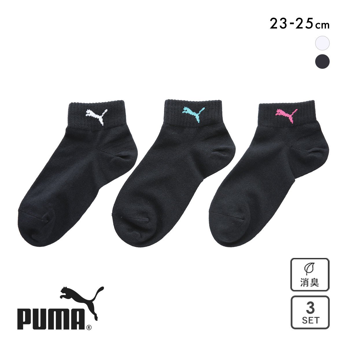 プーマ カラーキャットロゴ ショート丈 ソックス 3足セット レディース 靴下 PUMA スポーツ(BK-ブラック-23-25cm)