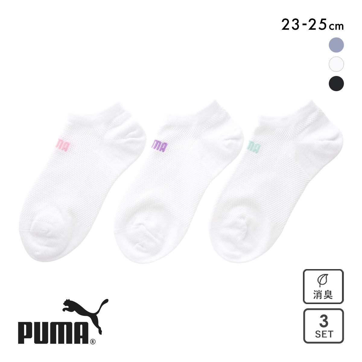 プーマ ビッグメッシュ スニーカー丈 ソックス 3足セット レディース 靴下 PUMA スポーツ(Set2-23-25cm)