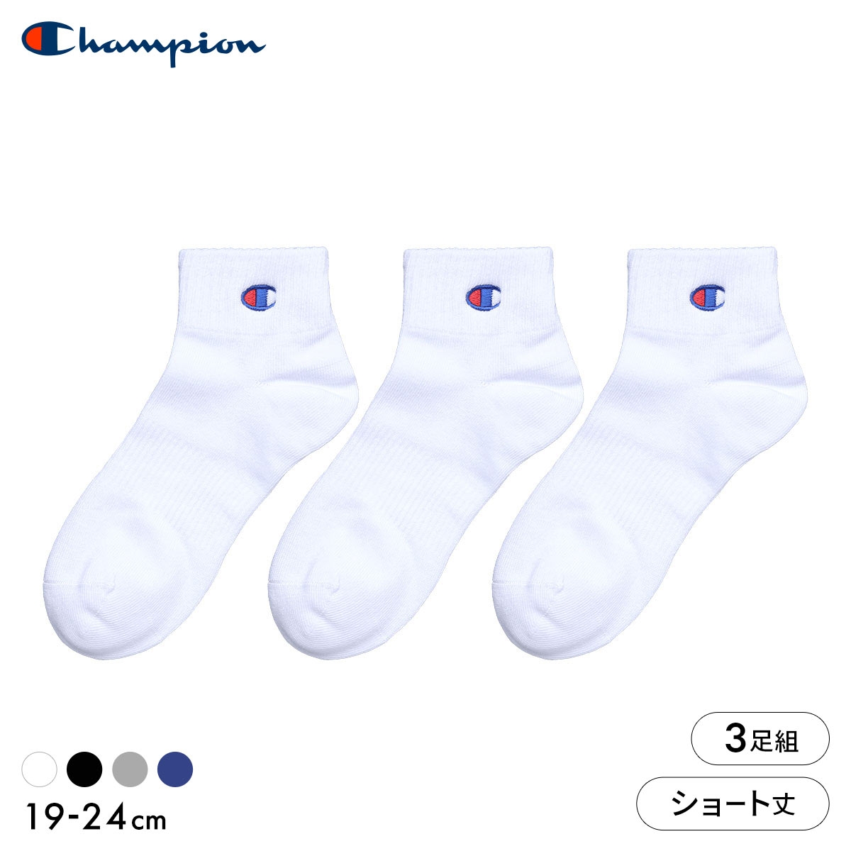 チャンピオン Champion ショートレングス ソックス 3足セット キッズ ジュニア 靴下