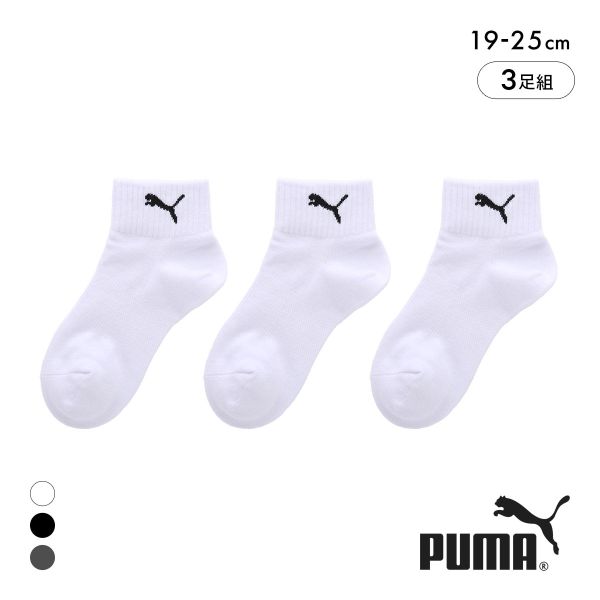プーマ キッズ スポーツクォーター丈 ソックス 3足セット 靴下 ボーイズ ジュニア 子供 スポーツ 消臭 PUMA