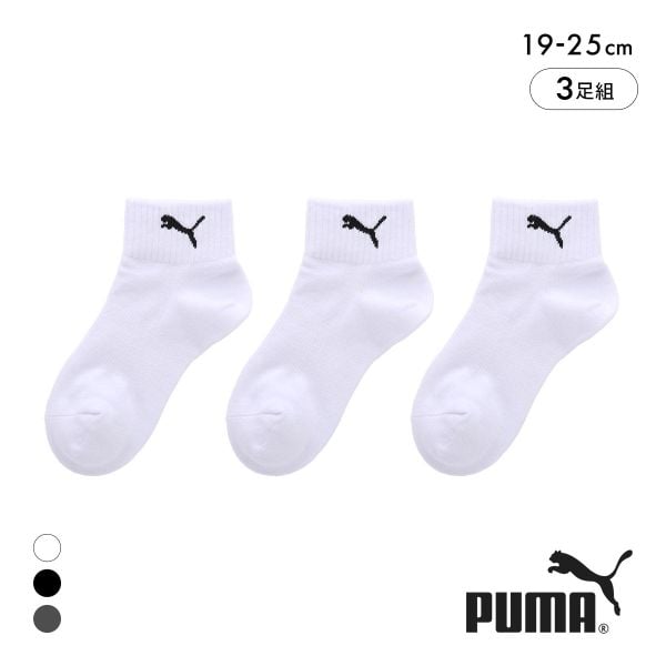 プーマ キッズ スポーツクォーター丈 ソックス 3足セット 靴下 ボーイズ ジュニア 子供 スポーツ 消臭 PUMA