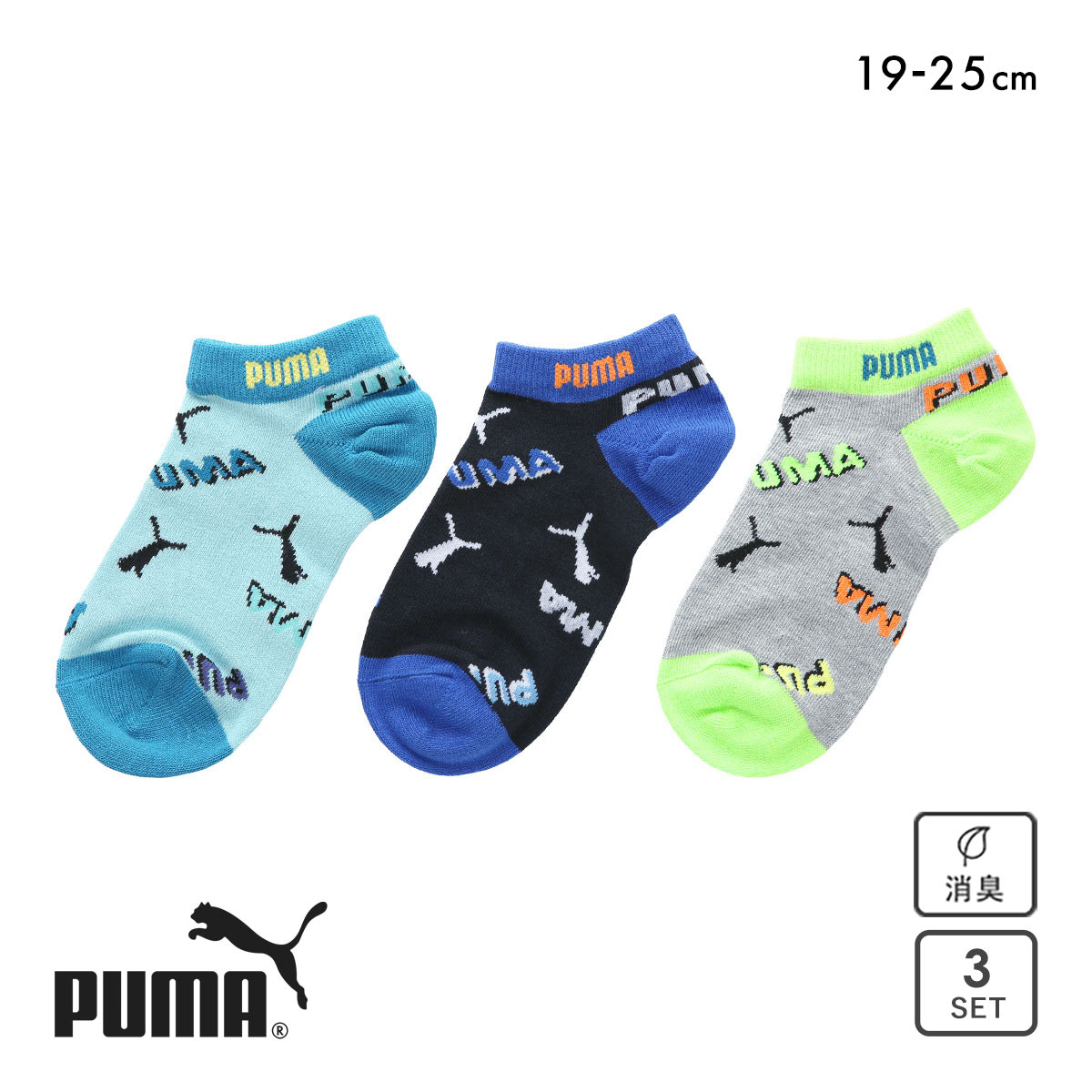 プーマ キッズ スニーカー丈 ソックス 3足セット 靴下 ボーイズ ジュニア 子供 スポーツ 男児 PUMA(Set-19-21cm)