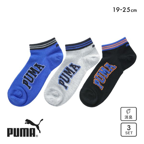 【メール便(30)】 プーマ キッズ スニーカー丈 ソックス 3足セット 靴下 ボーイズ 男児 ジュニア 子供 スポーツ PUMA 【メール便(30)】 プーマ キッズ スニーカー丈 ソックス 3足セット 靴下 ボーイズ 男児 ジュニア 子供 スポーツ PUMA