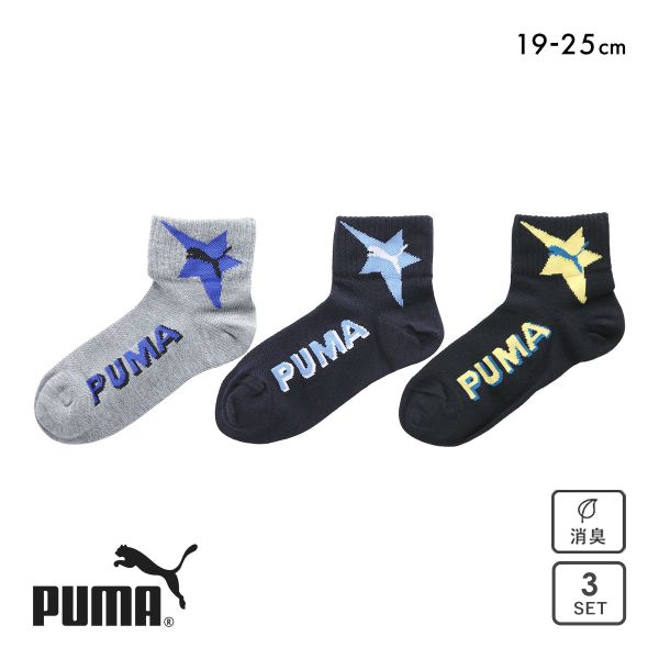 プーマ キッズ 丈 ソックス 3足セット 靴下 ボーイズ ジュニア 子供 スポーツ 消臭 足底パイル PUMA プーマ キッズ 丈 ソックス 3足セット 靴下 ボーイズ ジュニア 子供 スポーツ 消臭 足底パイル PUMA