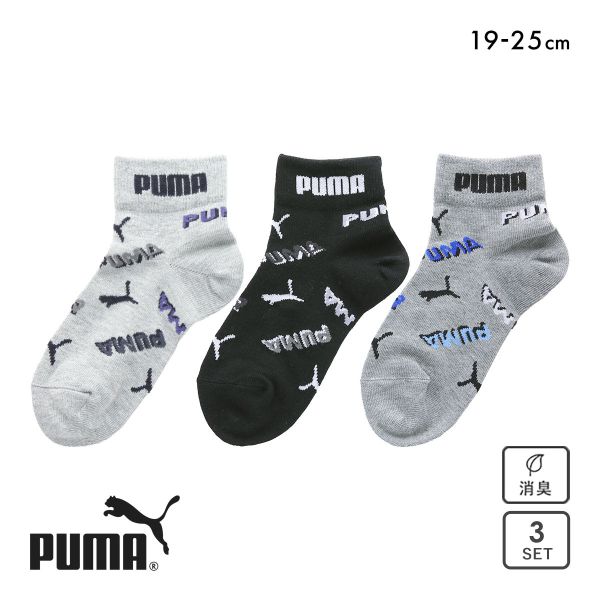 プーマ キッズ クォーター丈 ソックス 3足セット 靴下 ボーイズ ジュニア 子供 スポーツ 男児 PUMA