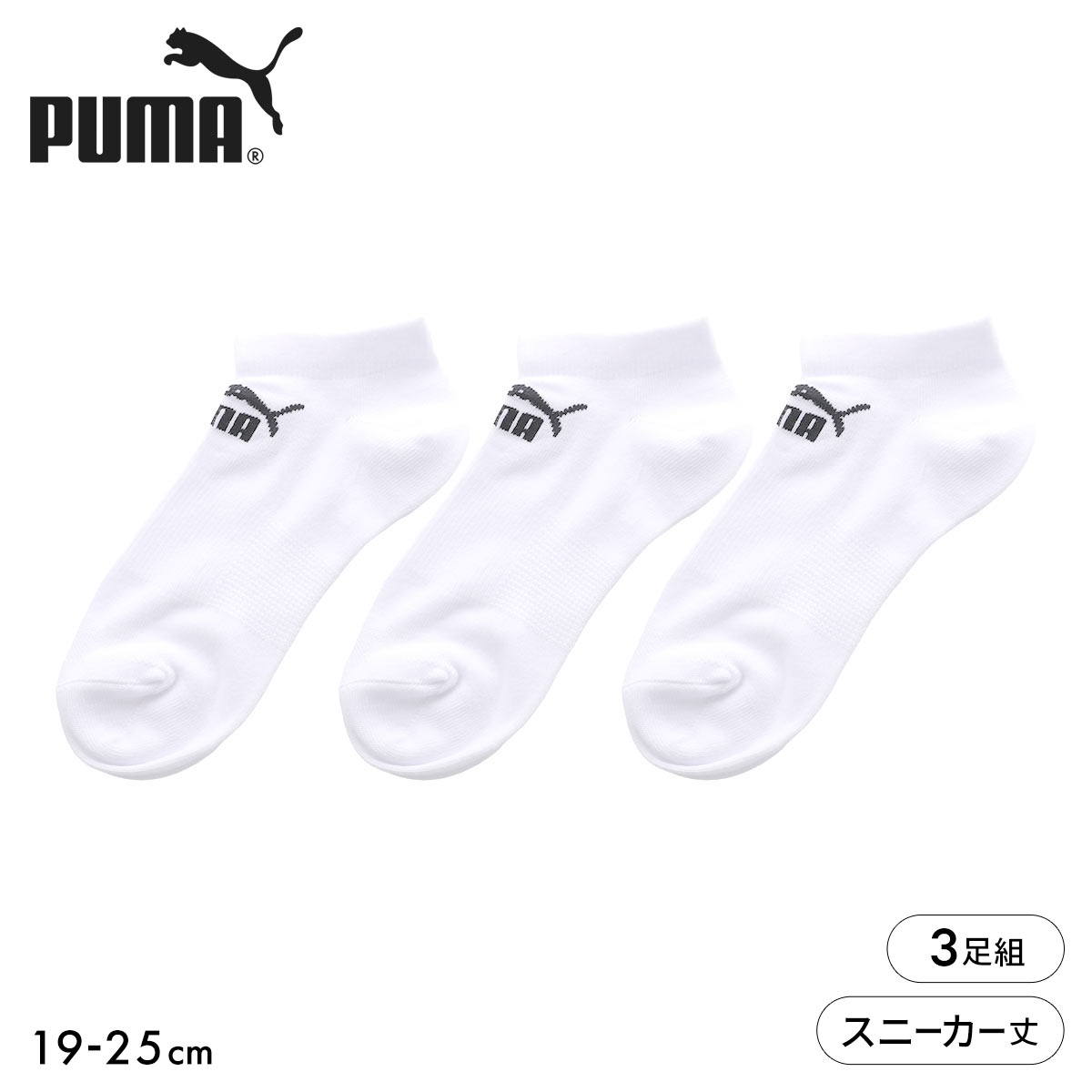 プーマ PUMA Boys スニーカー丈 ソックス 3足セット 靴下 キッズ ジュニア ボーイズ 子供 スポーツ 男児(WH-ホワイト-19-21cm)