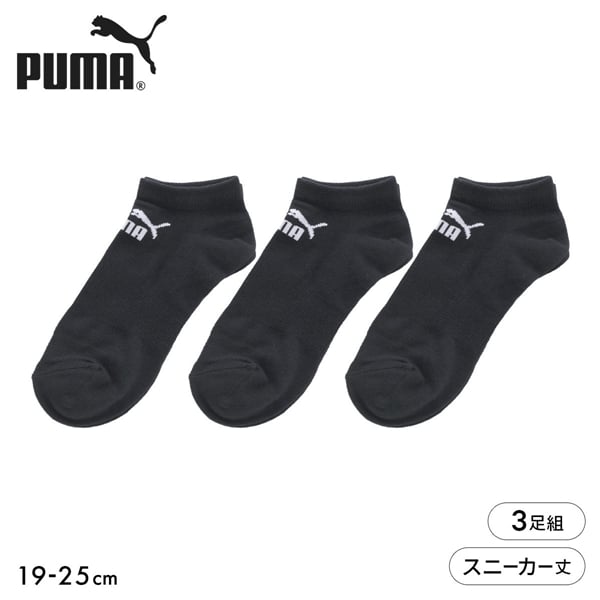 プーマ PUMA Boys スニーカー丈 ソックス 3足セット 靴下 キッズ ジュニア ボーイズ 子供 スポーツ 男児