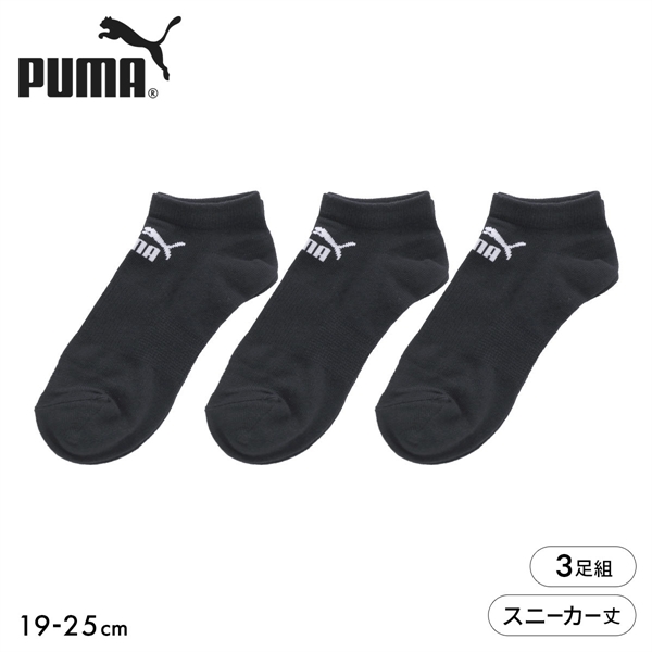 プーマ PUMA Boys スニーカー丈 ソックス 3足セット 靴下 キッズ ジュニア ボーイズ 子供 スポーツ 男児