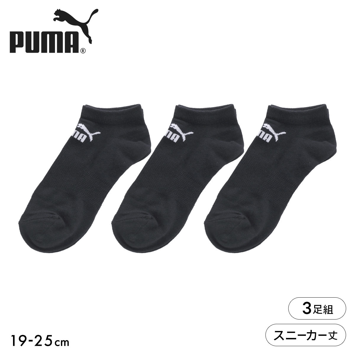 プーマ PUMA Boys スニーカー丈 ソックス 3足セット 靴下 キッズ ジュニア ボーイズ 子供 スポーツ 男児(BK-ブラック-19-21cm)