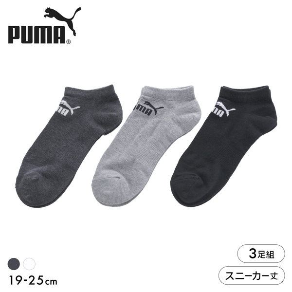 プーマ PUMA Boys スニーカー丈 ソックス 3足セット 靴下 キッズ ジュニア ボーイズ 子供 スポーツ 男児