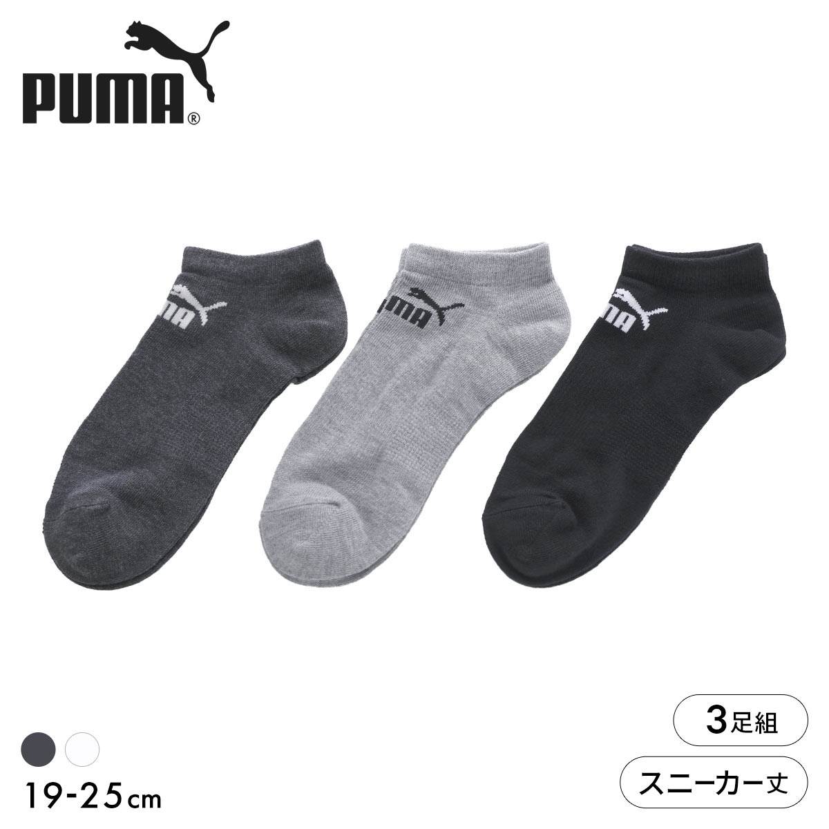 プーマ PUMA Boys スニーカー丈 ソックス 3足セット 靴下 キッズ ジュニア ボーイズ 子供 スポーツ 男児