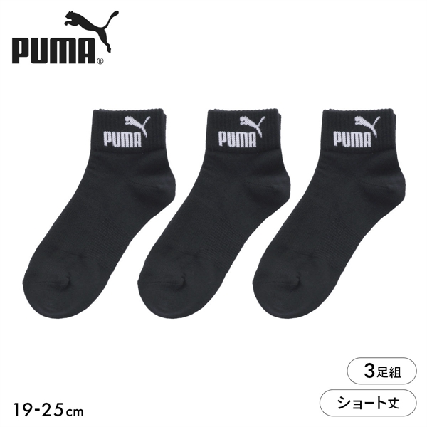 プーマ PUMA Boys ショート丈 ソックス 3足セット 靴下 ボーイズ キッズ ジュニア 子供 スポーツ 男児