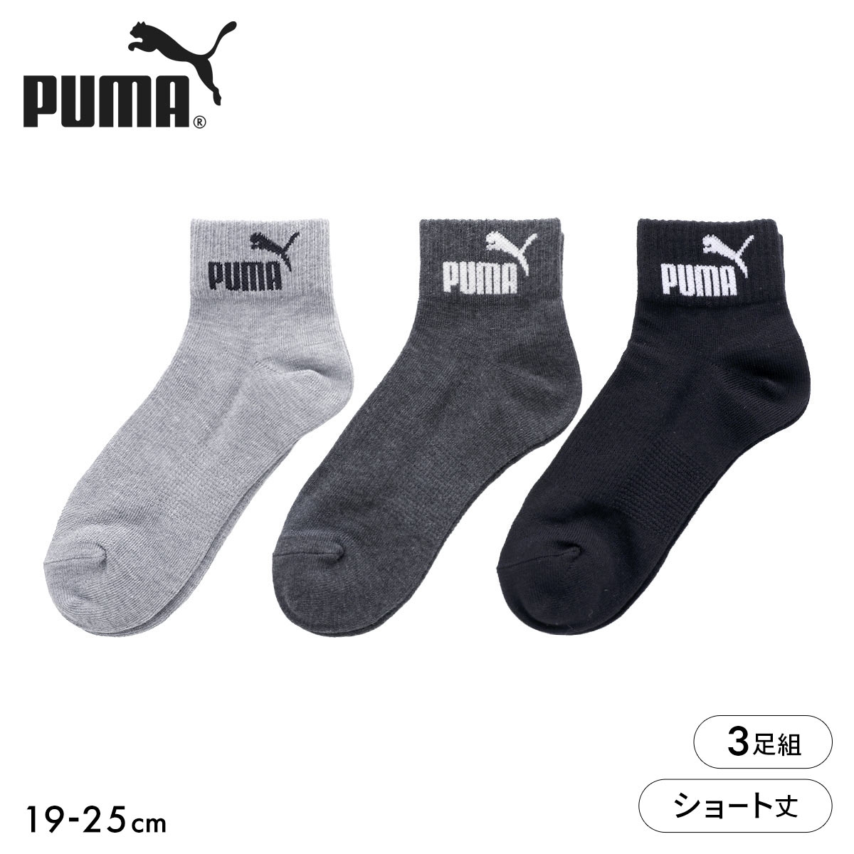 プーマ PUMA Boys ショート丈 ソックス 3足セット 靴下 ボーイズ キッズ ジュニア 子供 スポーツ 男児(MIX-ミックス-19-21cm)