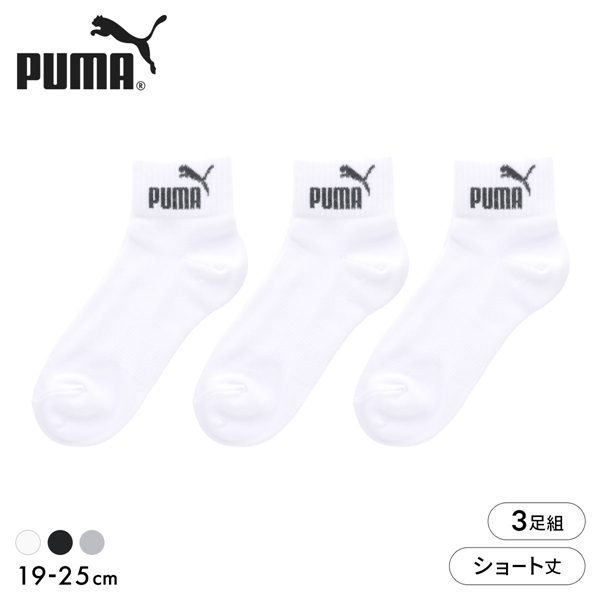 プーマ PUMA Boys ショート丈 ソックス 3足セット 靴下 ボーイズ キッズ ジュニア 子供 スポーツ 男児