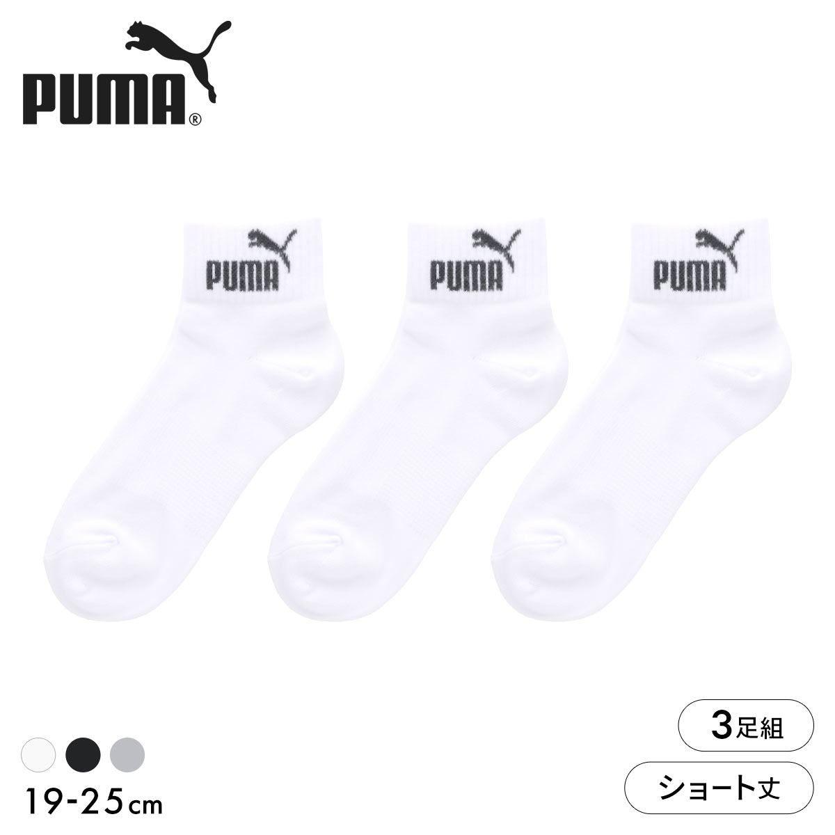 プーマ PUMA Boys ショート丈 ソックス 3足セット 靴下 ボーイズ キッズ ジュニア 子供 スポーツ 男児