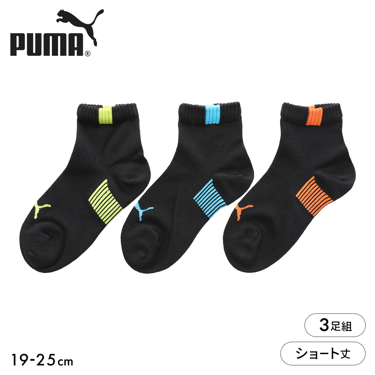 プーマ キッズ スニーカー丈 ソックス 3足セット ソフトフィット PUMA