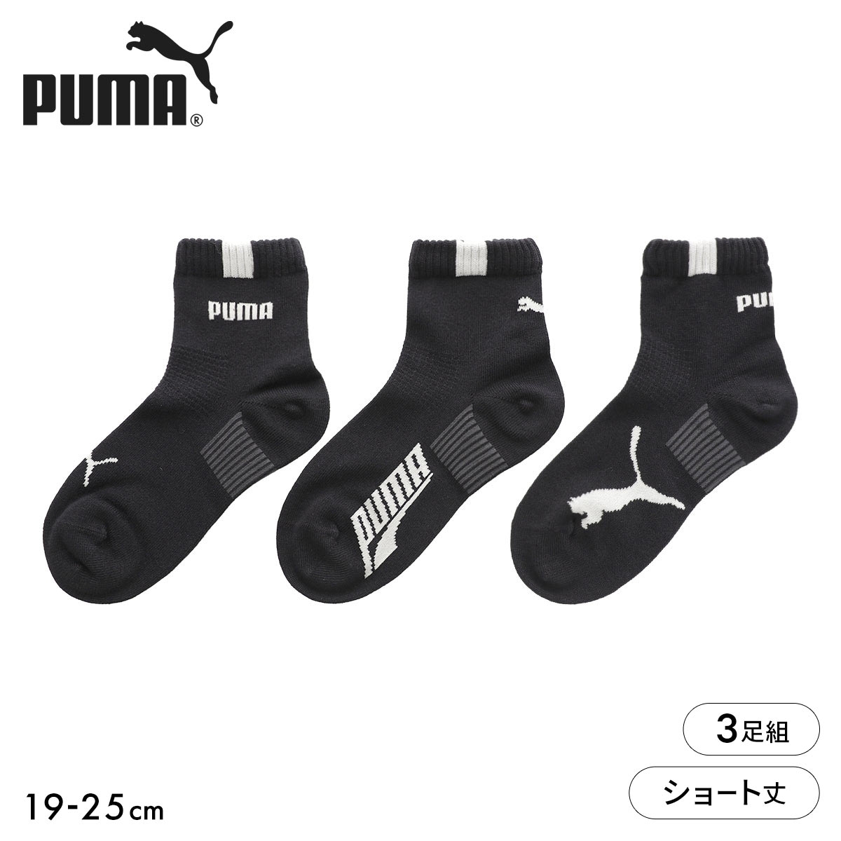 プーマ スポーツソックス スニーカー丈 3足組 PUMA