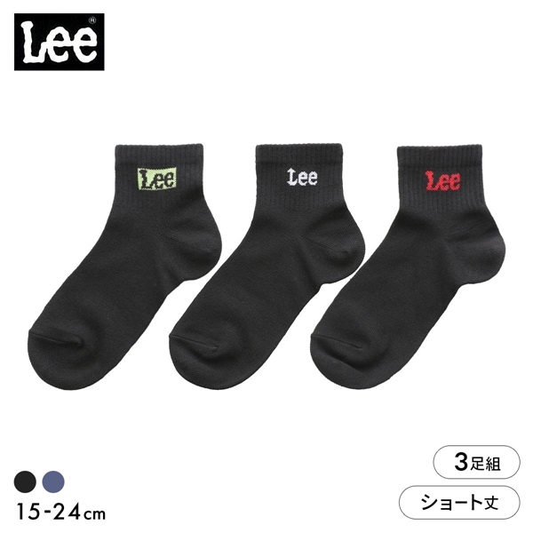 リー キッズ ショート丈 ソックス つま先かかと補強 3足セット