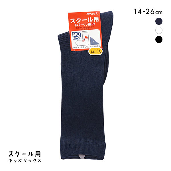 concept コンセプト キッズ ジュニア スクールソックス ハイソックス 綿混 靴下 通学 制服 子供 女児 男児 日本製 ずり落ち防止