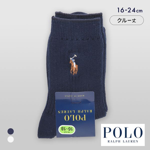 ポロ ラルフローレン キッズ マルチPP刺繍 クルー丈 リブソックス ジュニア 子供 靴下 POLO RALPH LAUREN