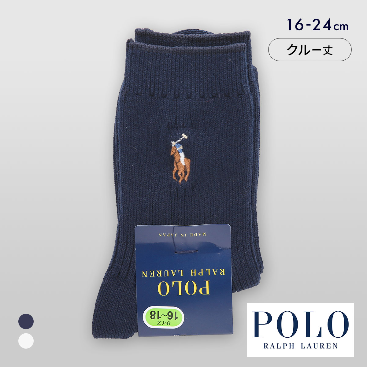 ポロ ラルフローレン キッズ マルチPP刺繍 クルー丈 リブソックス ジュニア 子供 靴下 POLO RALPH LAUREN(NV-ネイビー-16-18cm)