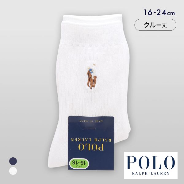 ポロ ラルフローレン キッズ マルチPP刺繍 クルー丈 リブソックス ジュニア 子供 靴下 POLO RALPH LAUREN