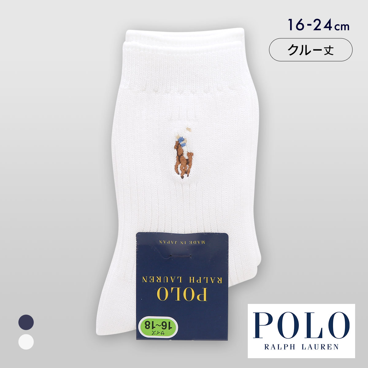 ポロ ラルフローレン キッズ マルチPP刺繍 クルー丈 リブソックス ジュニア 子供 靴下 POLO RALPH LAUREN(WH-ホワイト-16-18cm)