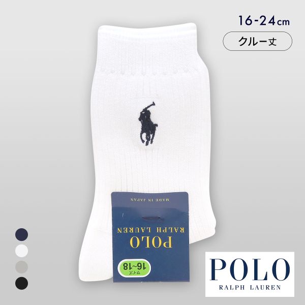 ポロ ラルフローレン キッズ PP刺繍 クルー丈 リブソックス ジュニア 定番 スクールソックス 子供 靴下 POLO RALPH LAUREN