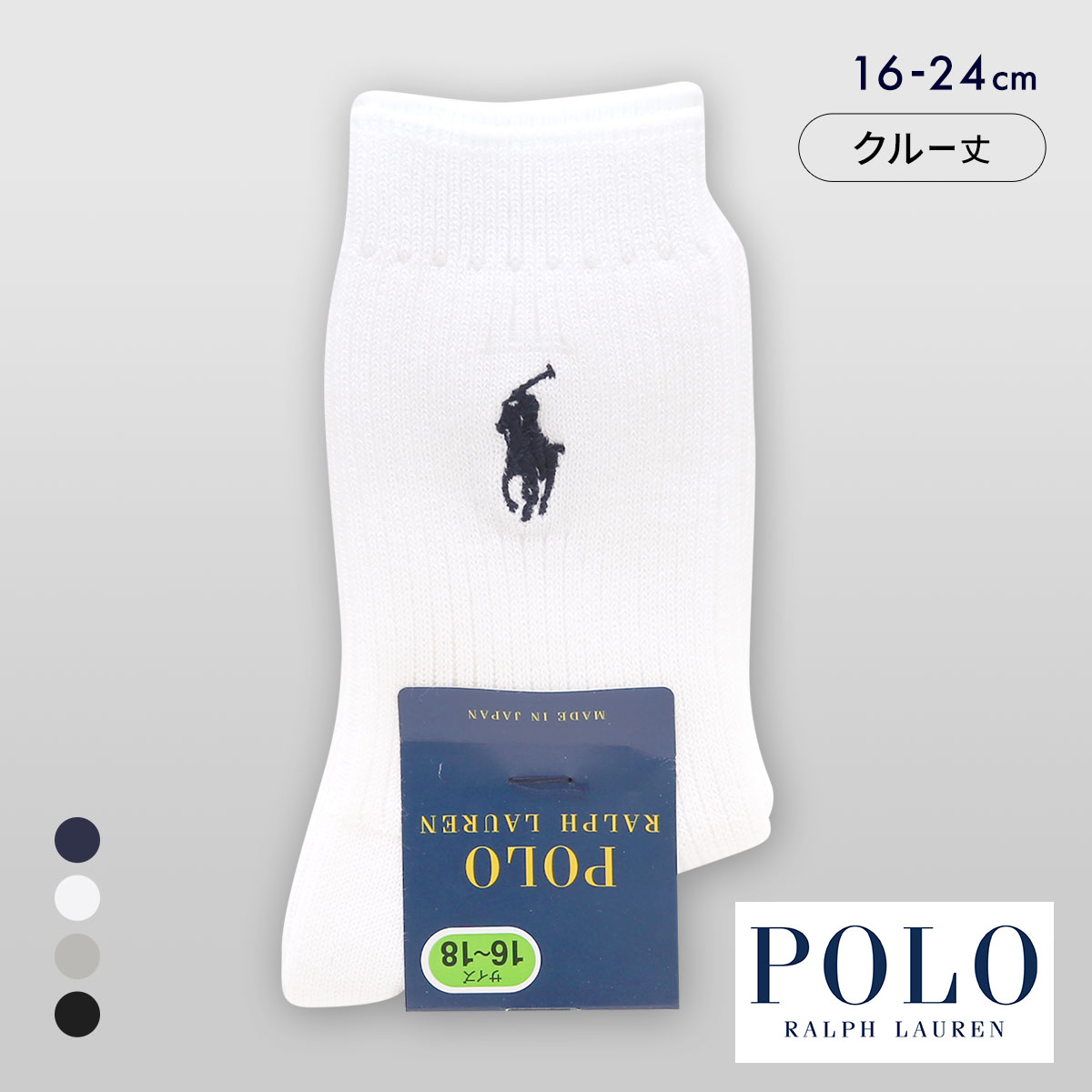 ポロ ラルフローレン キッズ PP刺繍 クルー丈 リブソックス ジュニア 定番 スクールソックス 子供 靴下 POLO RALPH LAUREN(WH-ホワイト-16-18cm)