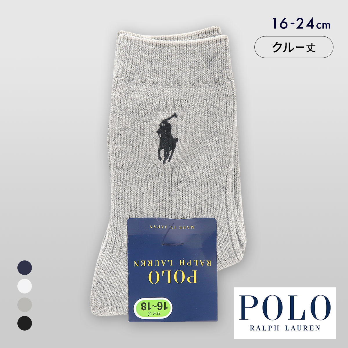 ポロ ラルフローレン キッズ PP刺繍 クルー丈 リブソックス ジュニア 定番 スクールソックス 子供 靴下 POLO RALPH LAUREN(GY-グレー-16-18cm)
