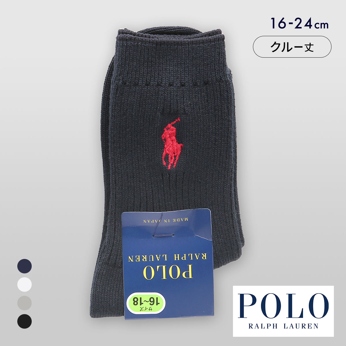 ポロ ラルフローレン キッズ PP刺繍 クルー丈 リブソックス ジュニア 定番 スクールソックス 子供 靴下 POLO RALPH LAUREN(BK-ブラック-16-18cm)